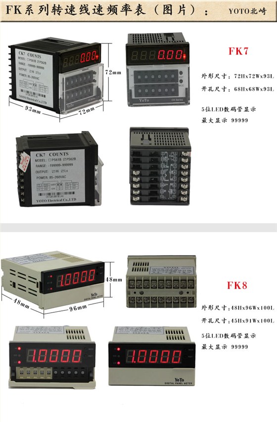 1、FK系列轉速表線速表頻率表