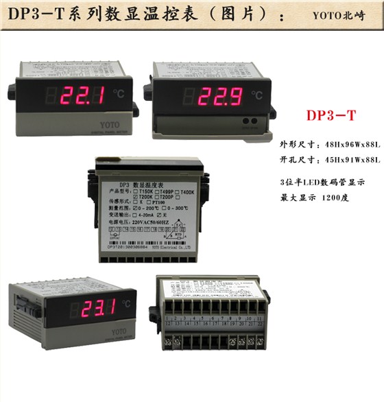1、DP3-T數(shù)字溫控器/溫控表