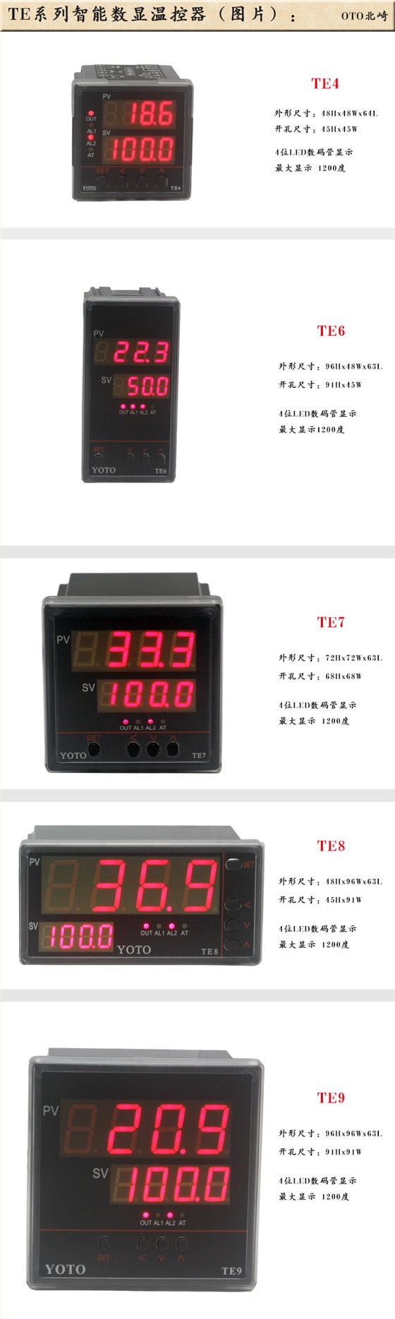 1、TE系列數顯溫度控度器、溫控表、溫控器