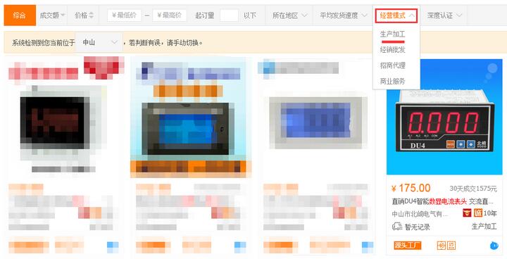 1688誠信通上搜索數顯電流表頭搜索結果圖