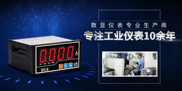 DU4系列數顯電流表
