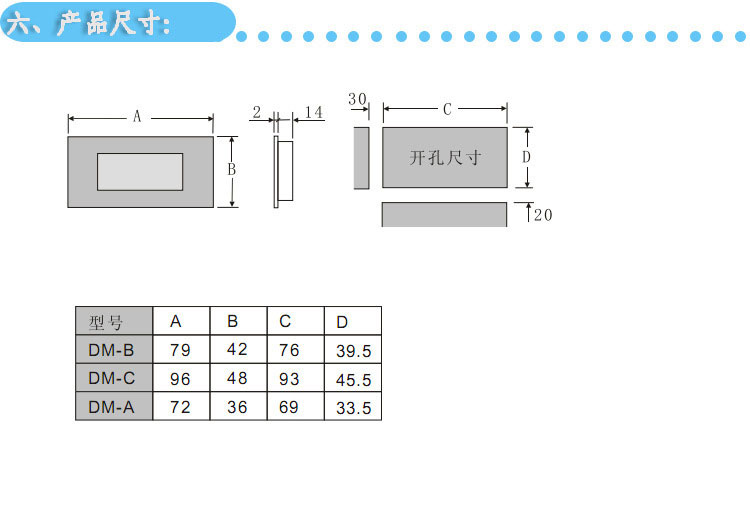 DM電流電壓表產(chǎn)品開(kāi)孔尺寸圖